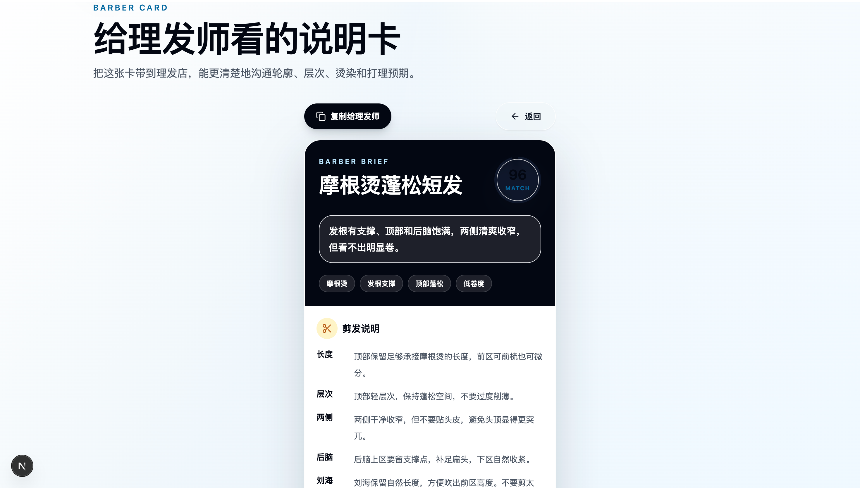 理发说明卡 页面截图