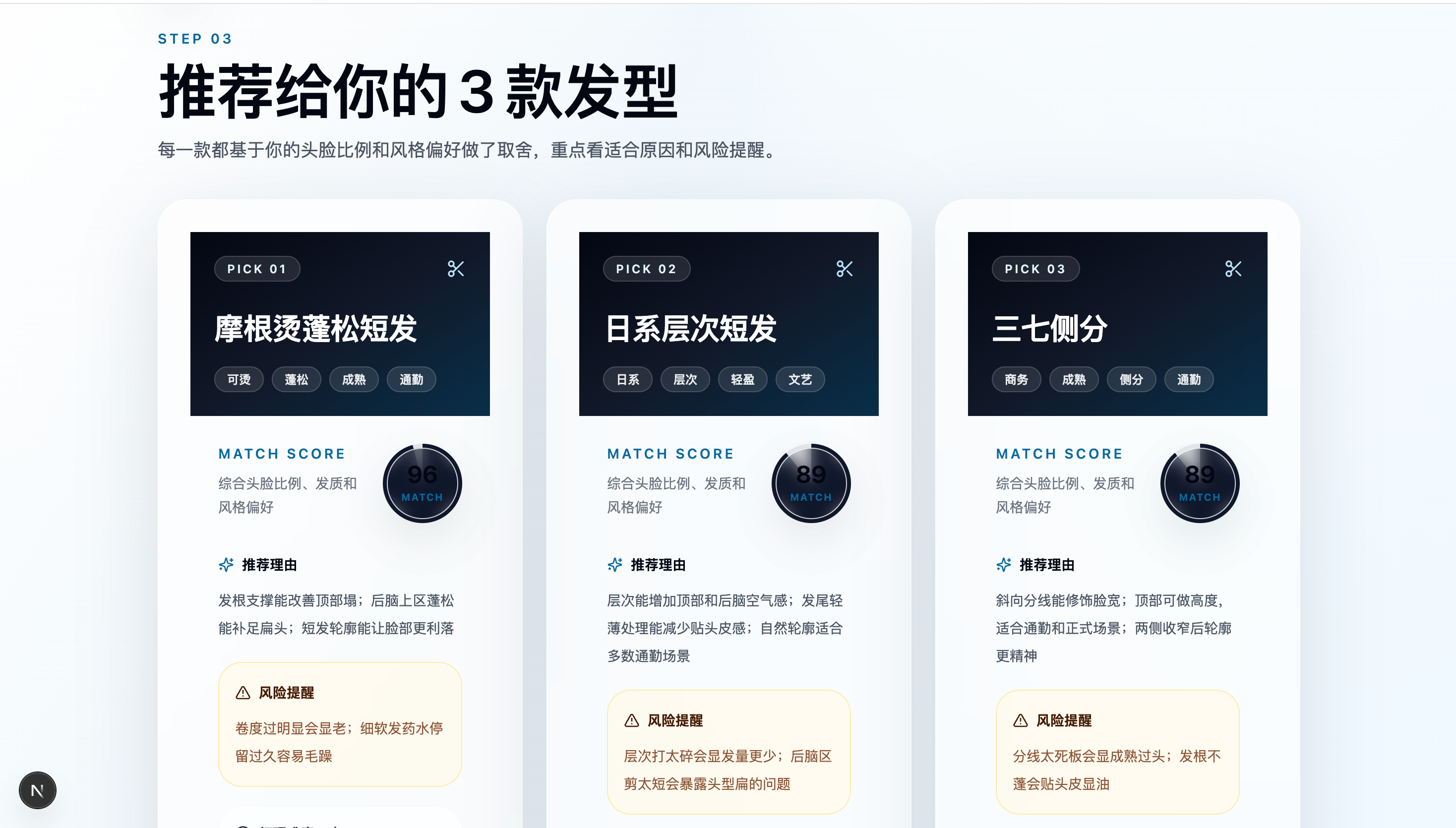 发型推荐 页面截图