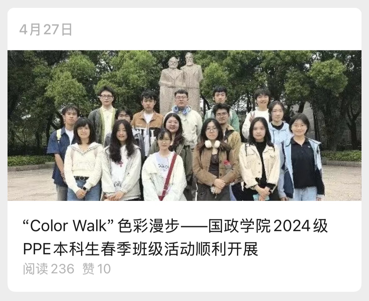 “Color Walk” 色彩漫步——国政学院 2024 级 PPE 本科生春季班级活动顺利开展