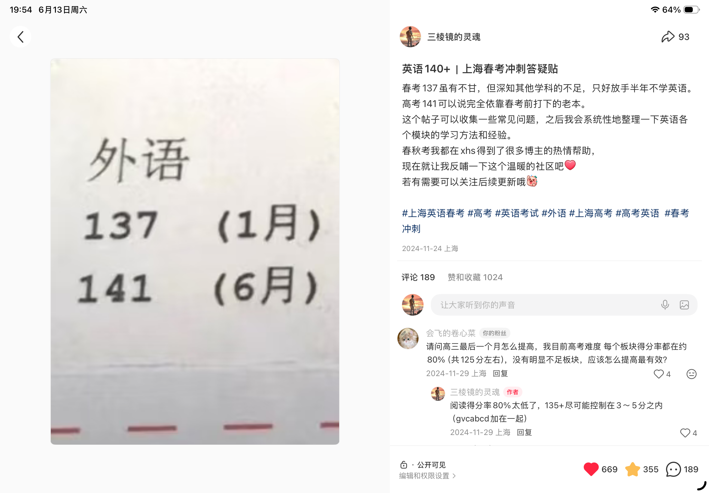 英语 140+|上海春考冲刺答疑贴