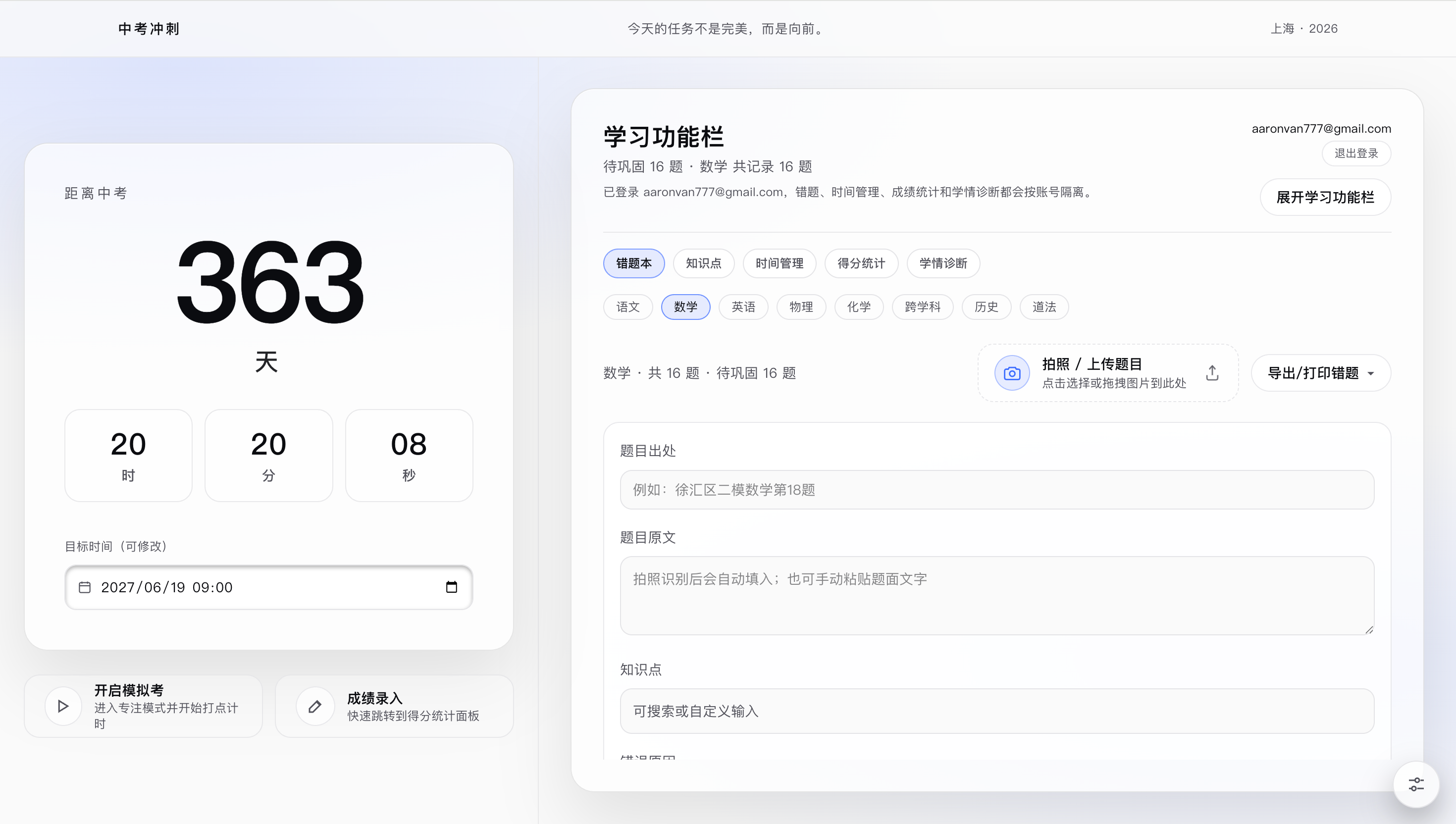 倒计时首页示意图