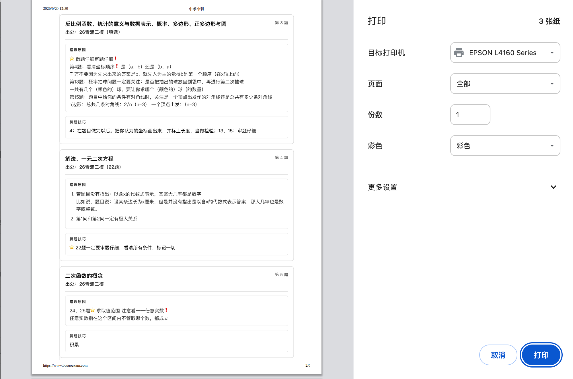 打印 / 导出示意图