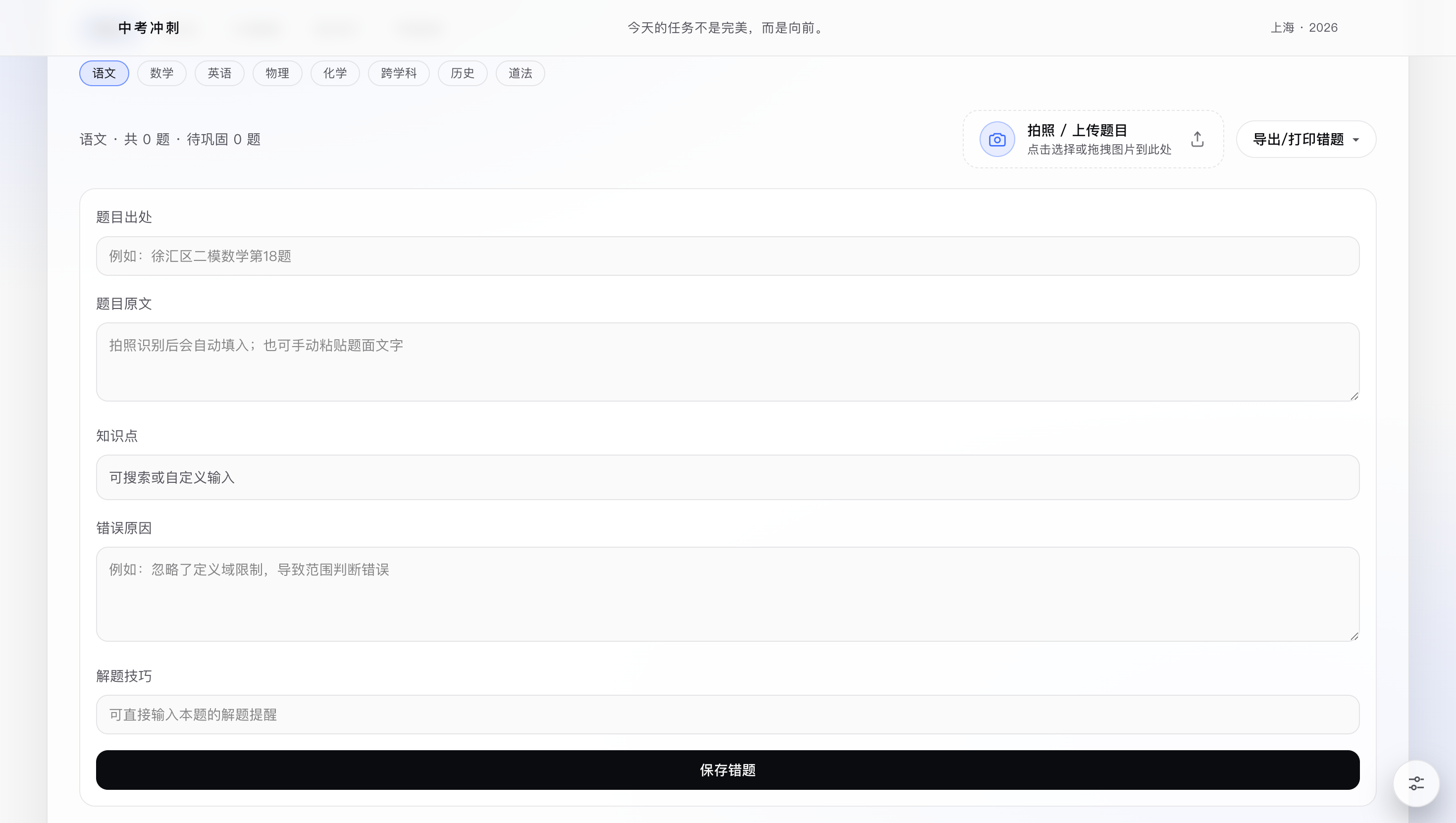 智能错题本示意图