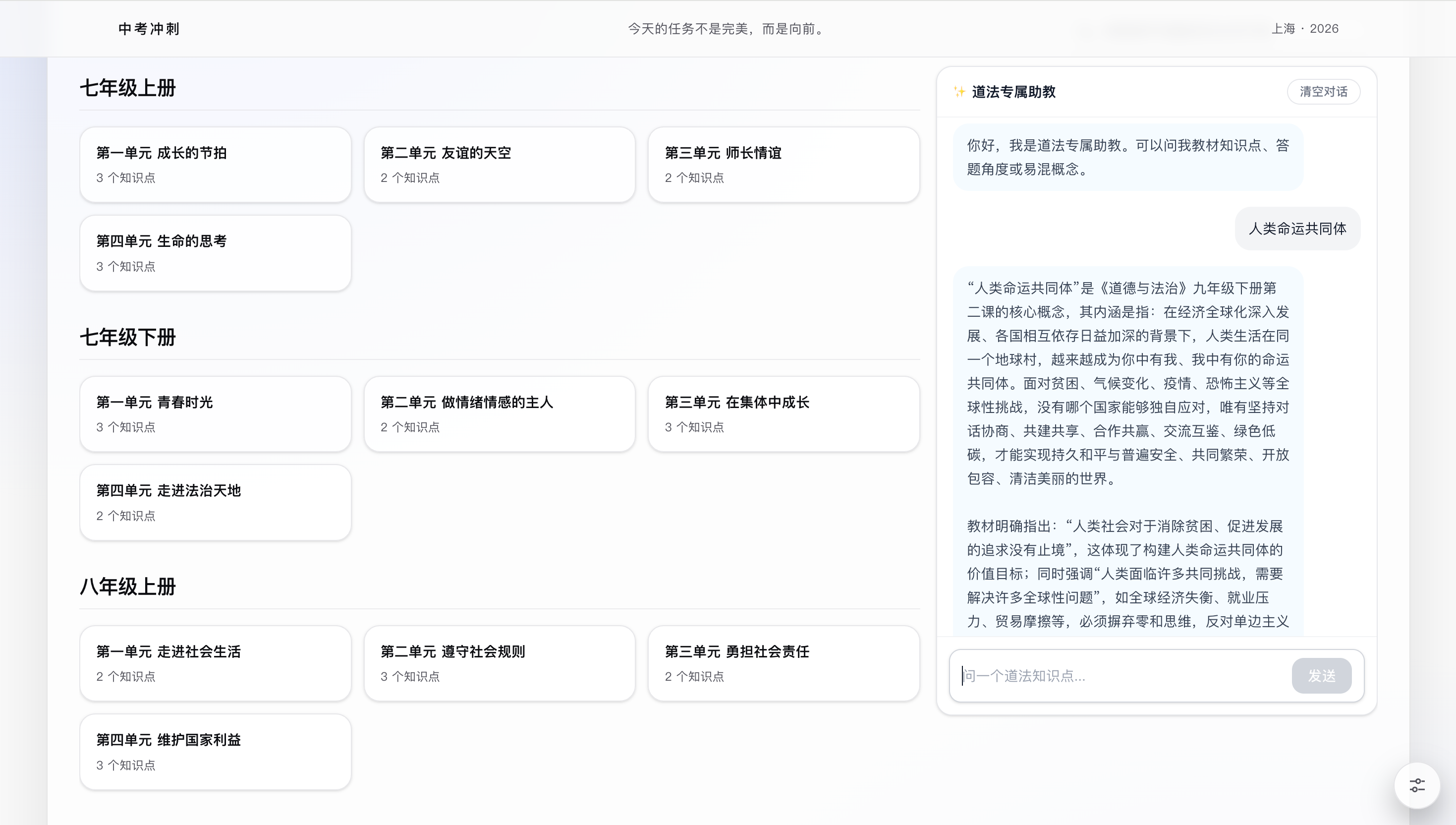 道法 AI 助手示意图